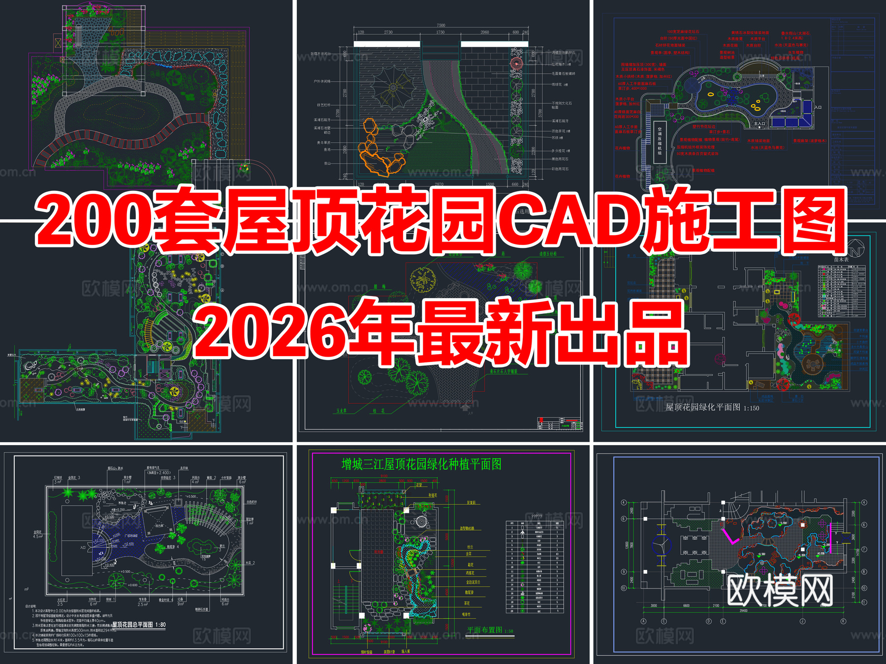 200套别墅屋顶花园景观设计CAD施工图cad施工图