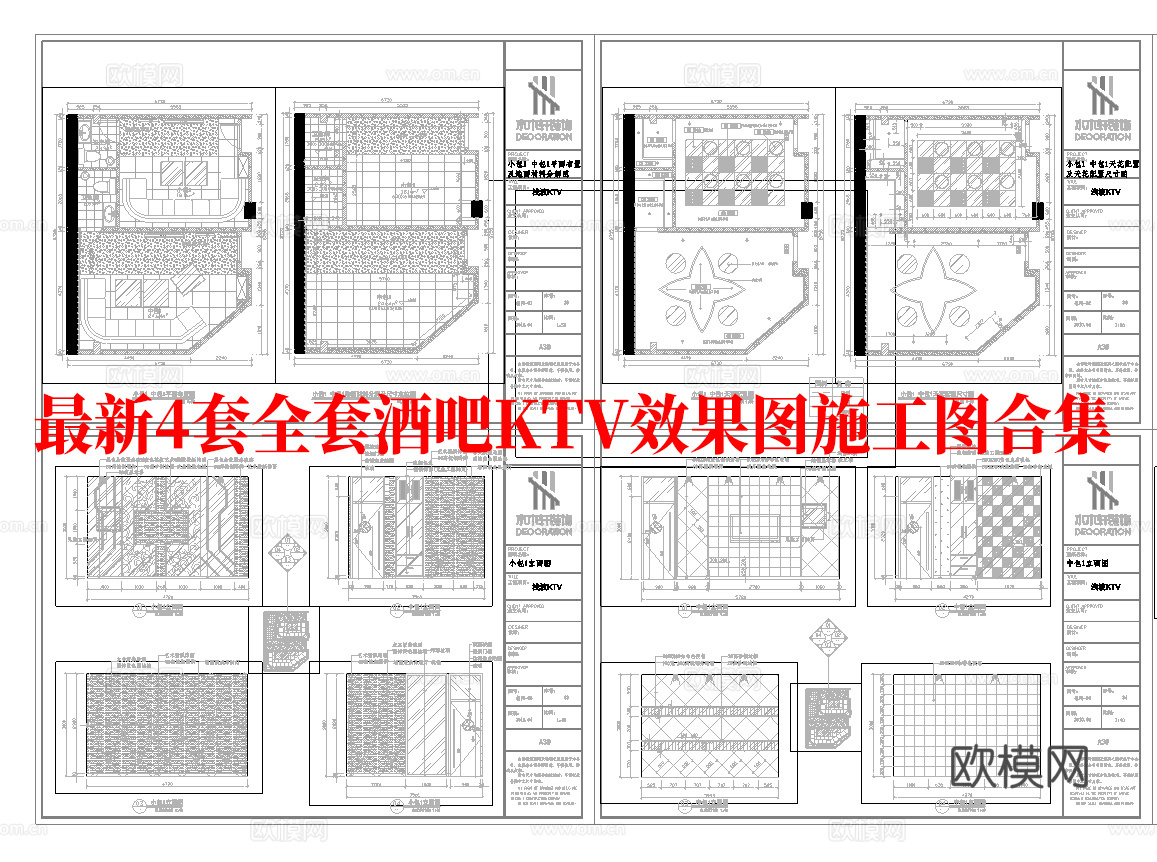 最新4套全套 酒吧 KTV 施工图 效果图合集cad施工图