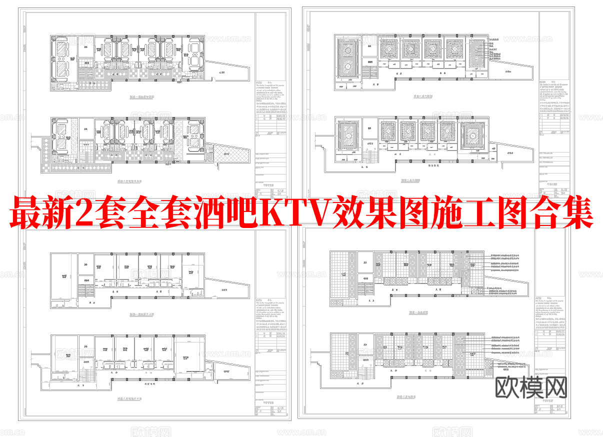 最新2套全套 酒吧 KTV 施工图 效果图合集cad施工图