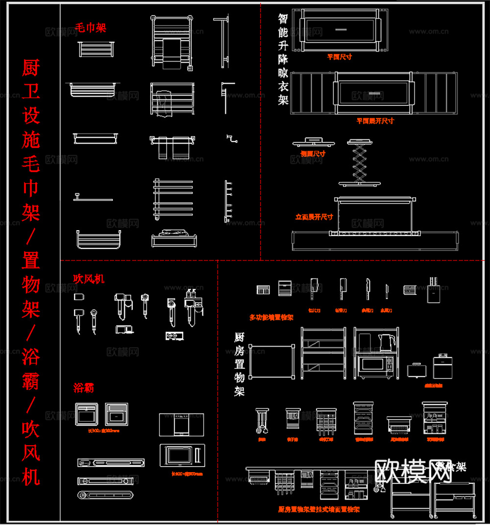 厨卫设施毛巾架 浴霸吹风机 厨房置物架 升降晾衣架cad施工图