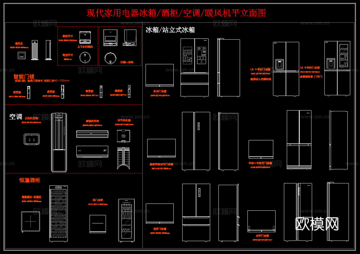 家用电器 冰箱酒柜 空调暖风机 扫地机智能门锁 平立面图cad施工图cad施工图