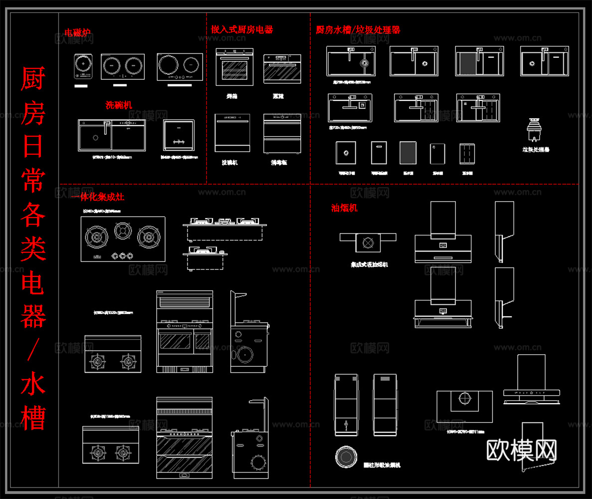 厨房卫浴电器 蒸箱烤箱洗碗机 水槽 集成灶油烟机电器动态图cad施工图