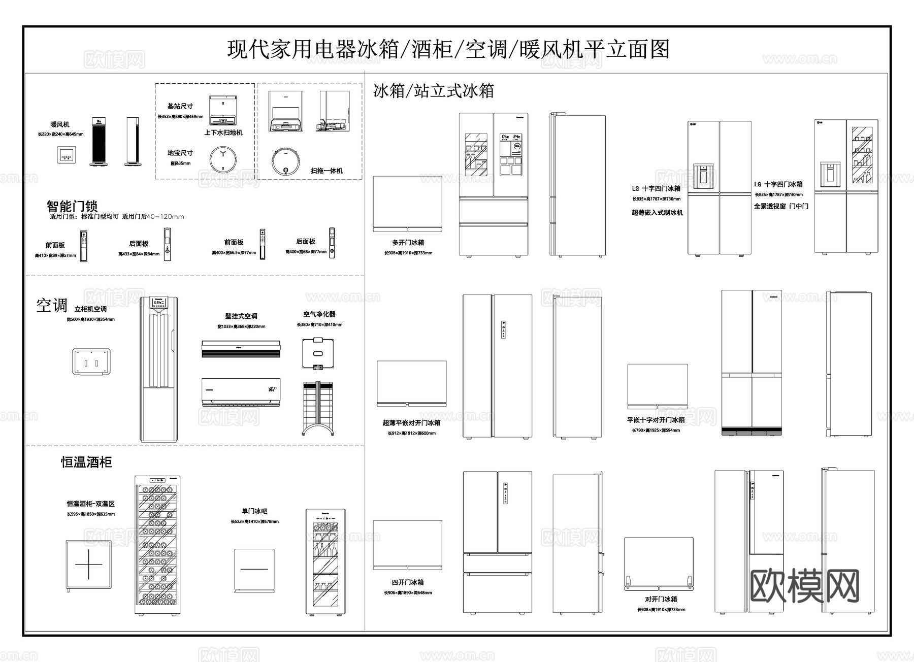 家用电器 冰箱酒柜 空调暖风机 扫地机智能门锁 平立面图cad施工图cad施工图
