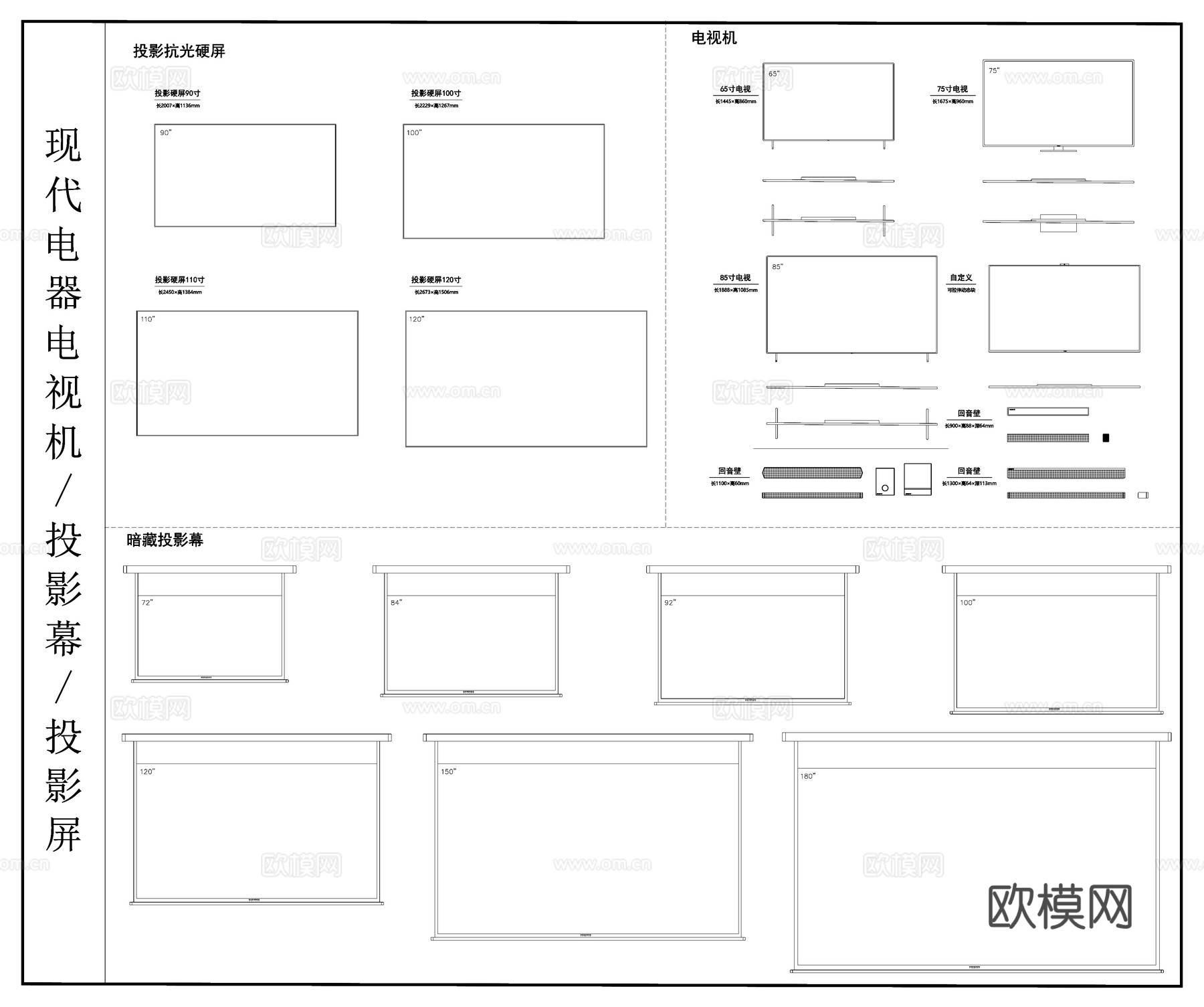 现代电器 办公投影 投影幕布 电视机 动态图cad施工图