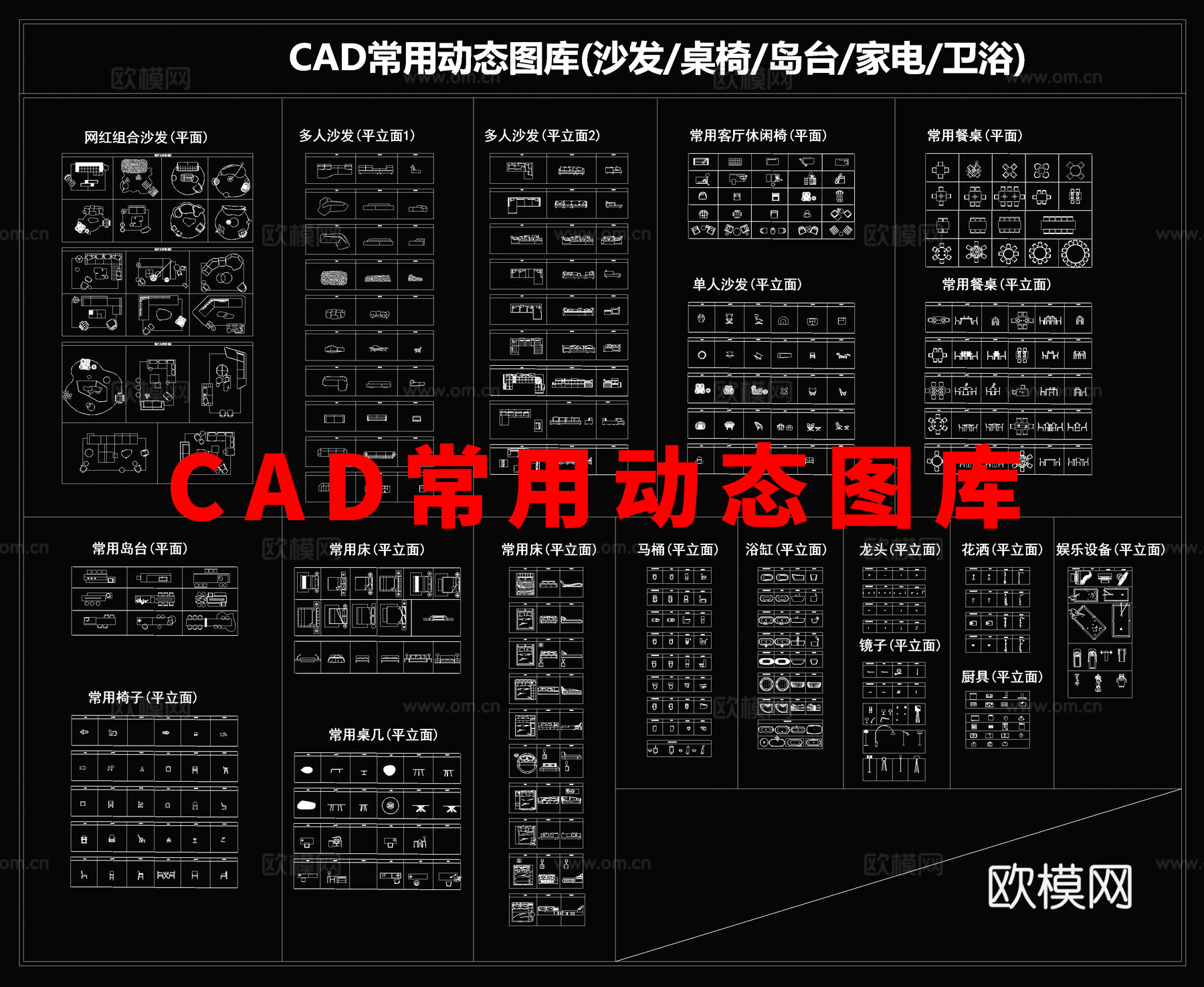 CAD常用动态图库cad施工图