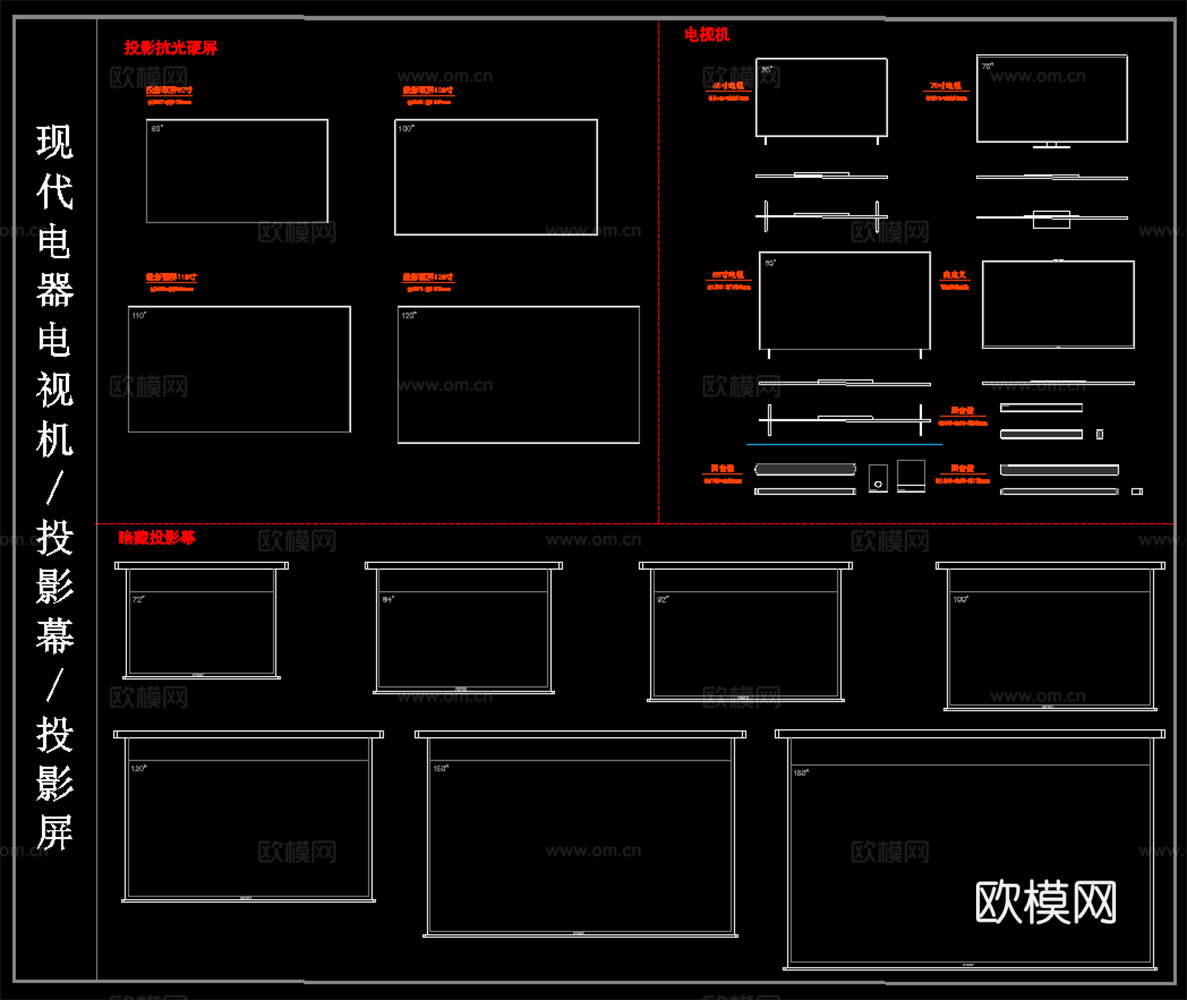 现代电器 办公投影 投影幕布 电视机 动态图cad施工图