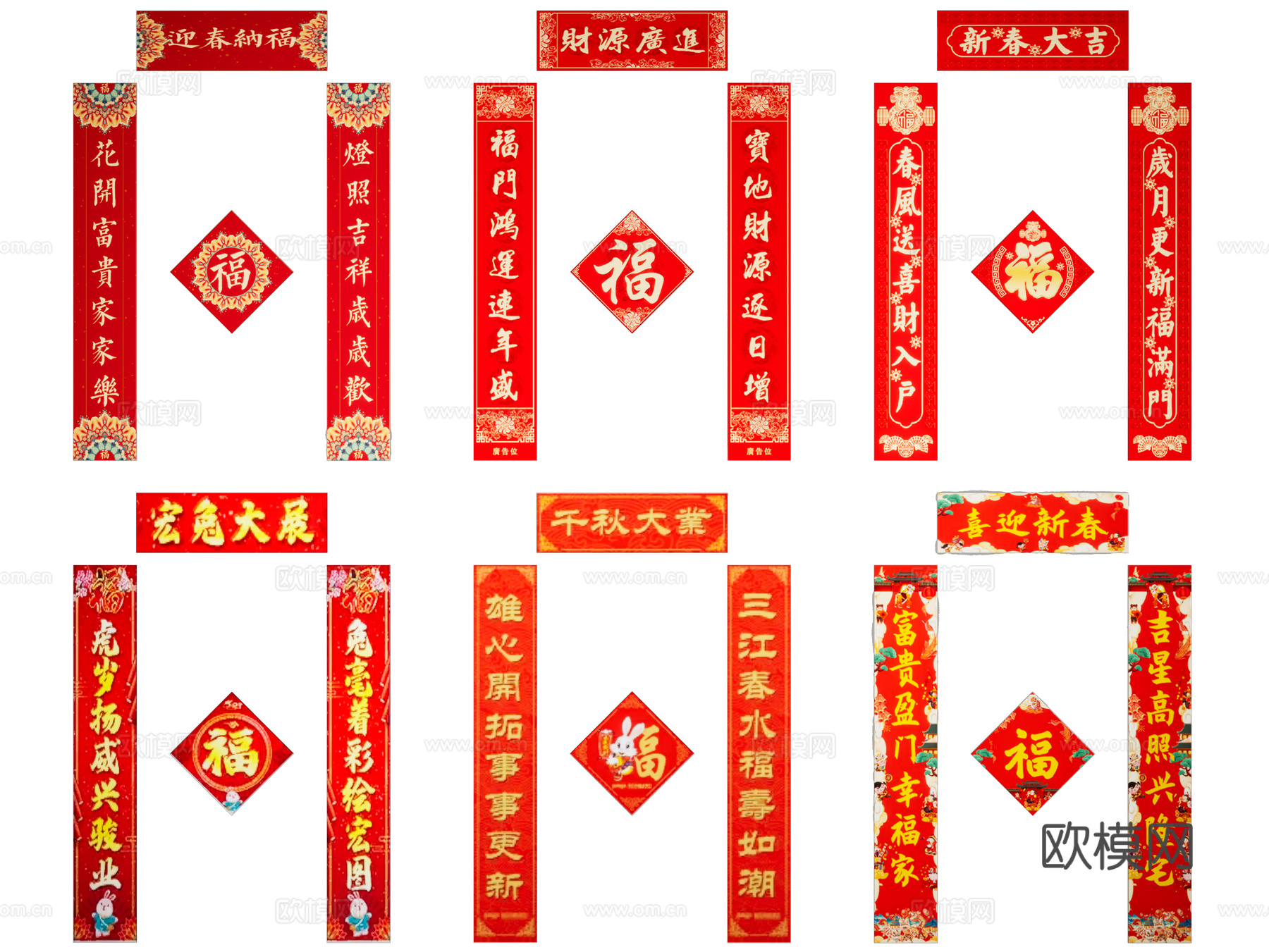 中式挂件 中式春联 对联楹联 新春新年小品 新年对联su模型
