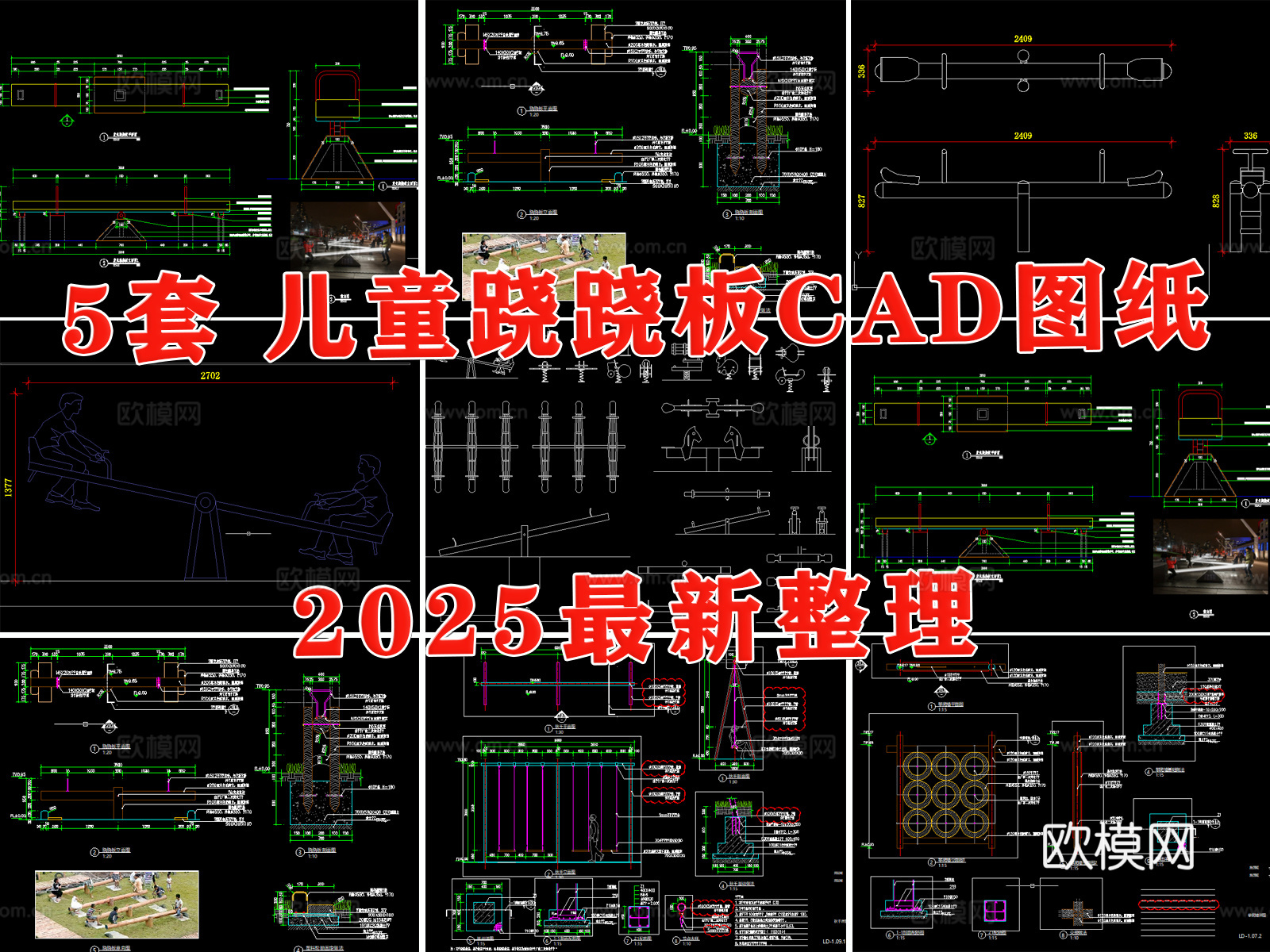 儿童器材 跷跷板 儿童游乐设施 儿童活动区cad施工图