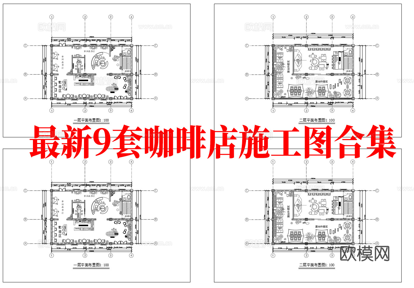 最新9套 咖啡店 施工图合集cad施工图