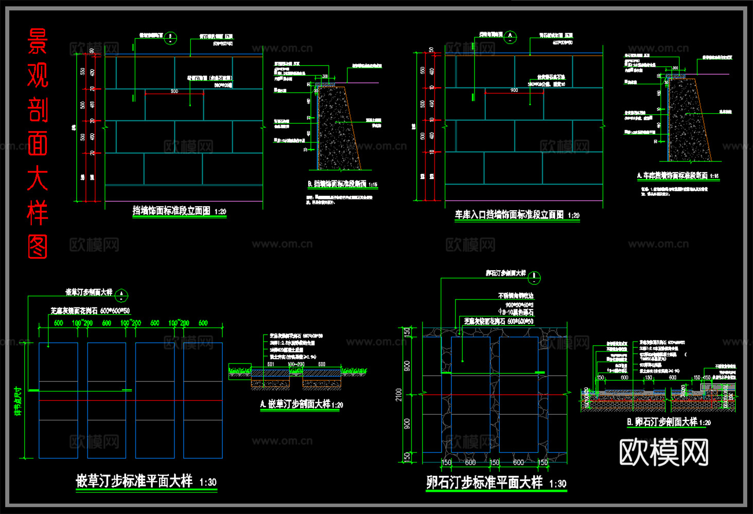 景观剖面图 挡墙饰面标准剖面图 嵌草汀步卵石汀步剖面图cad施工图