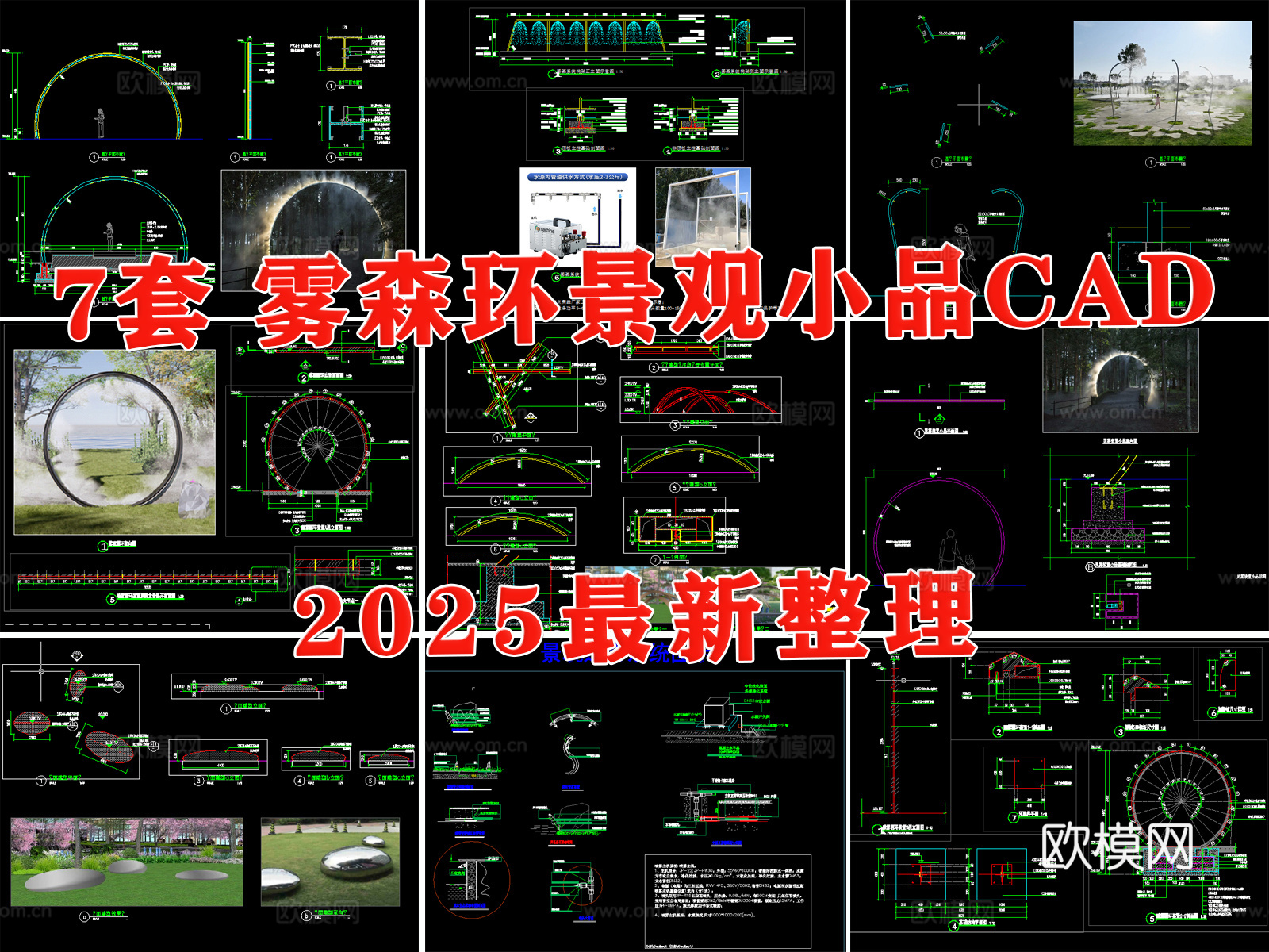 雾森环 雾森景观小品 喷雾小品 造雾小品 喷雾圆环cad施工图