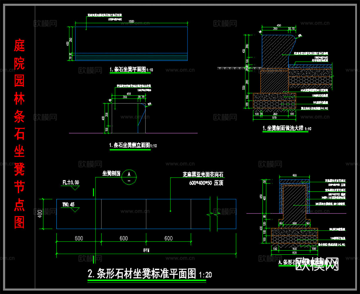 园林户外坐凳 庭院坐凳 条形石凳 坐凳节点图cad施工图