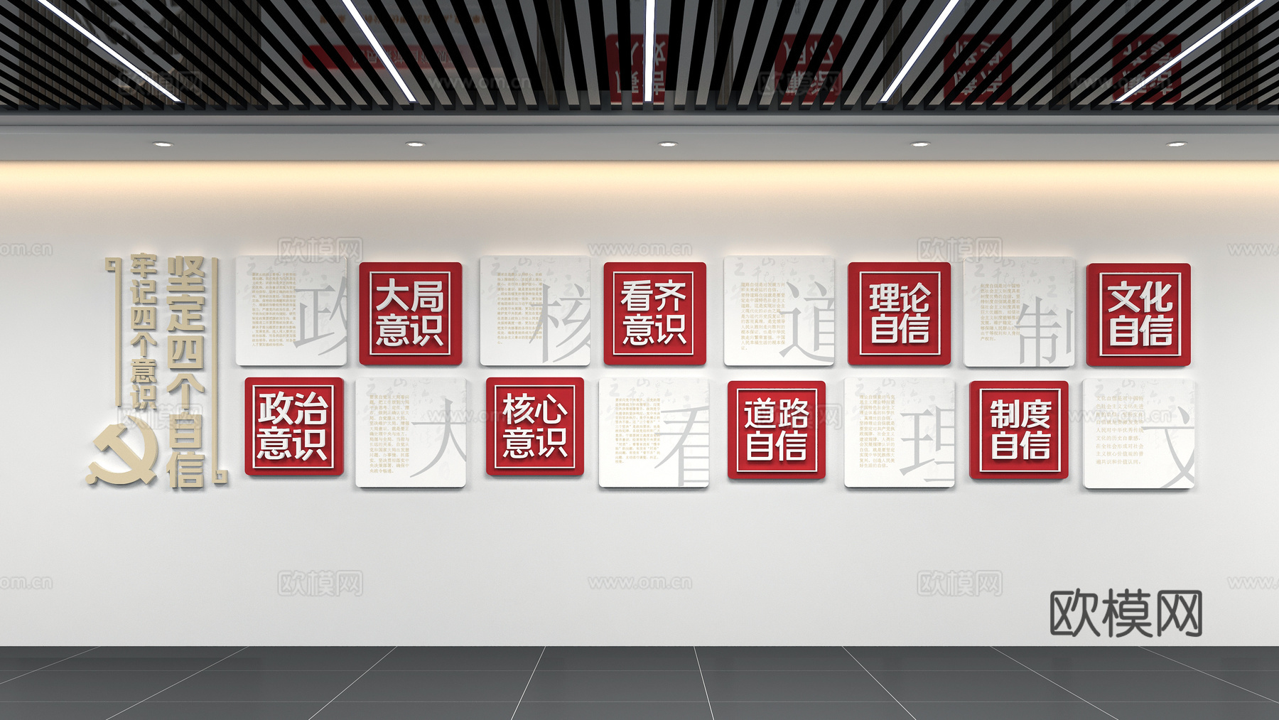 党建文化墙3d模型