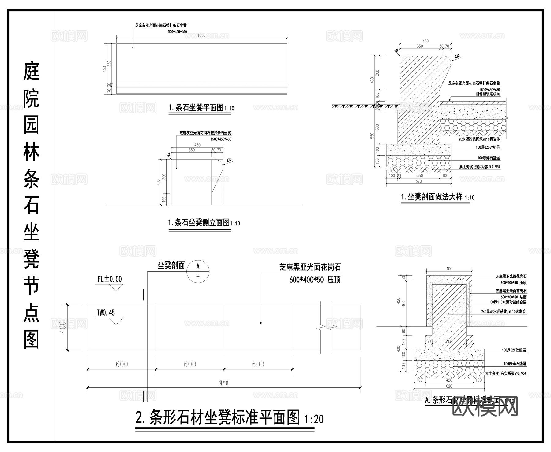 园林户外坐凳 庭院坐凳 条形石凳 坐凳节点图cad施工图