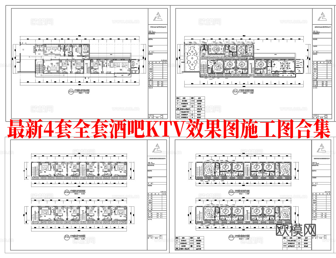 最新4套全套 酒吧 KTV 施工图 效果图合集cad施工图