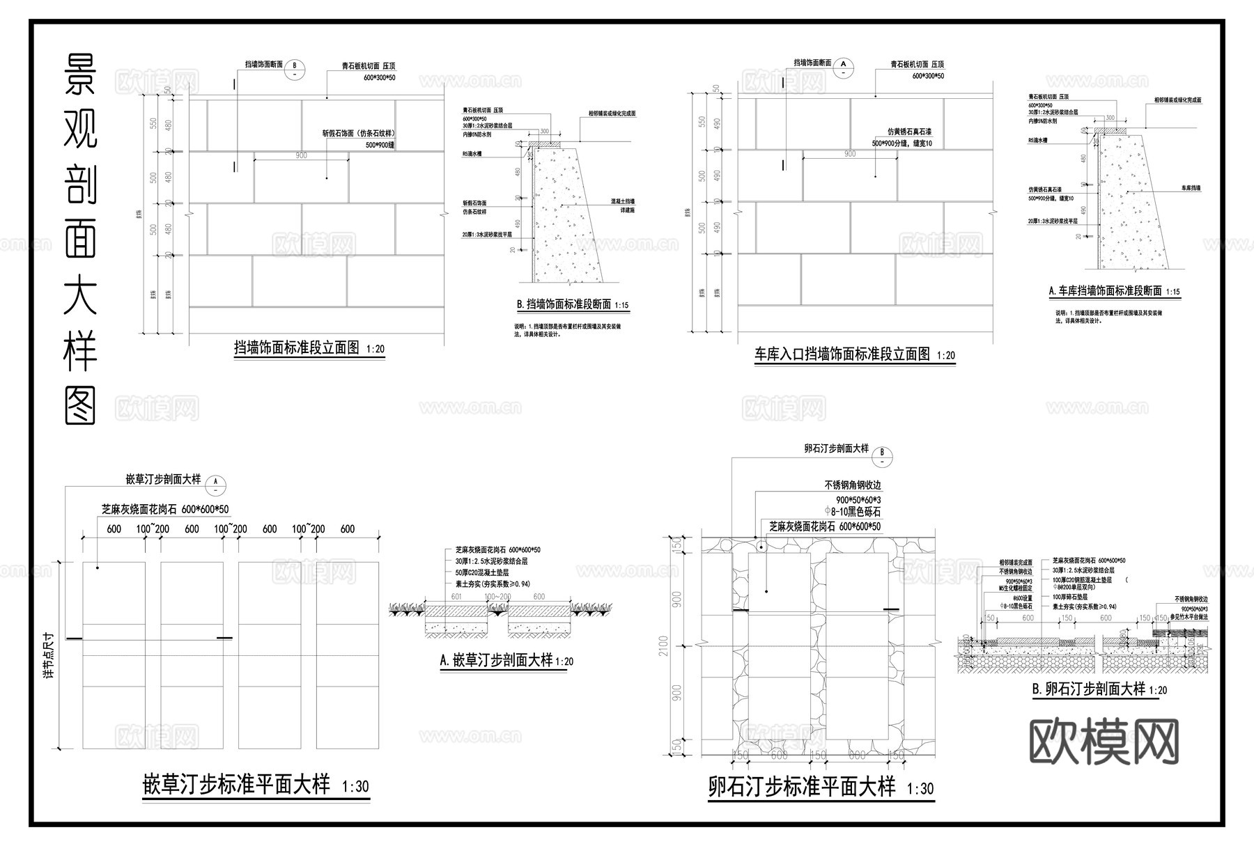 景观剖面图 挡墙饰面标准剖面图 嵌草汀步卵石汀步剖面图cad施工图