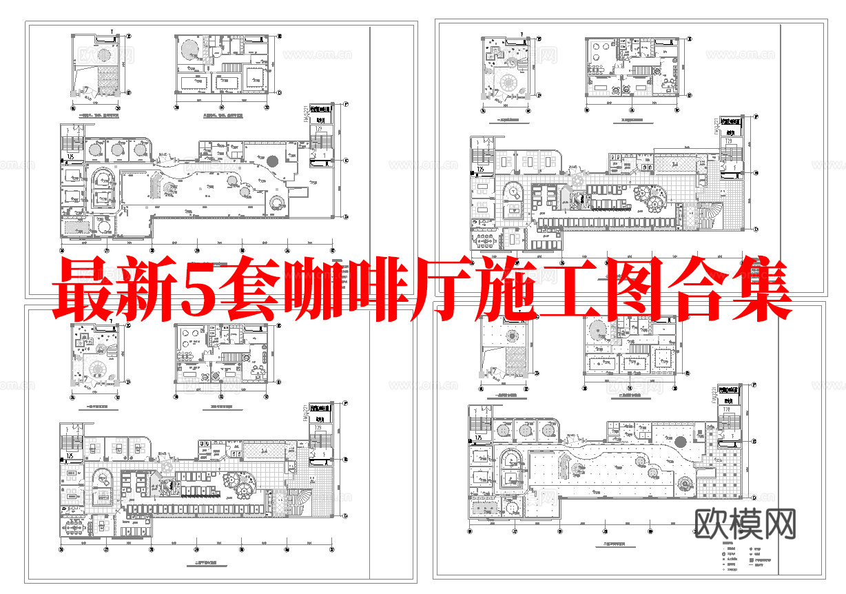 最新5套 咖啡厅 施工图合集cad施工图