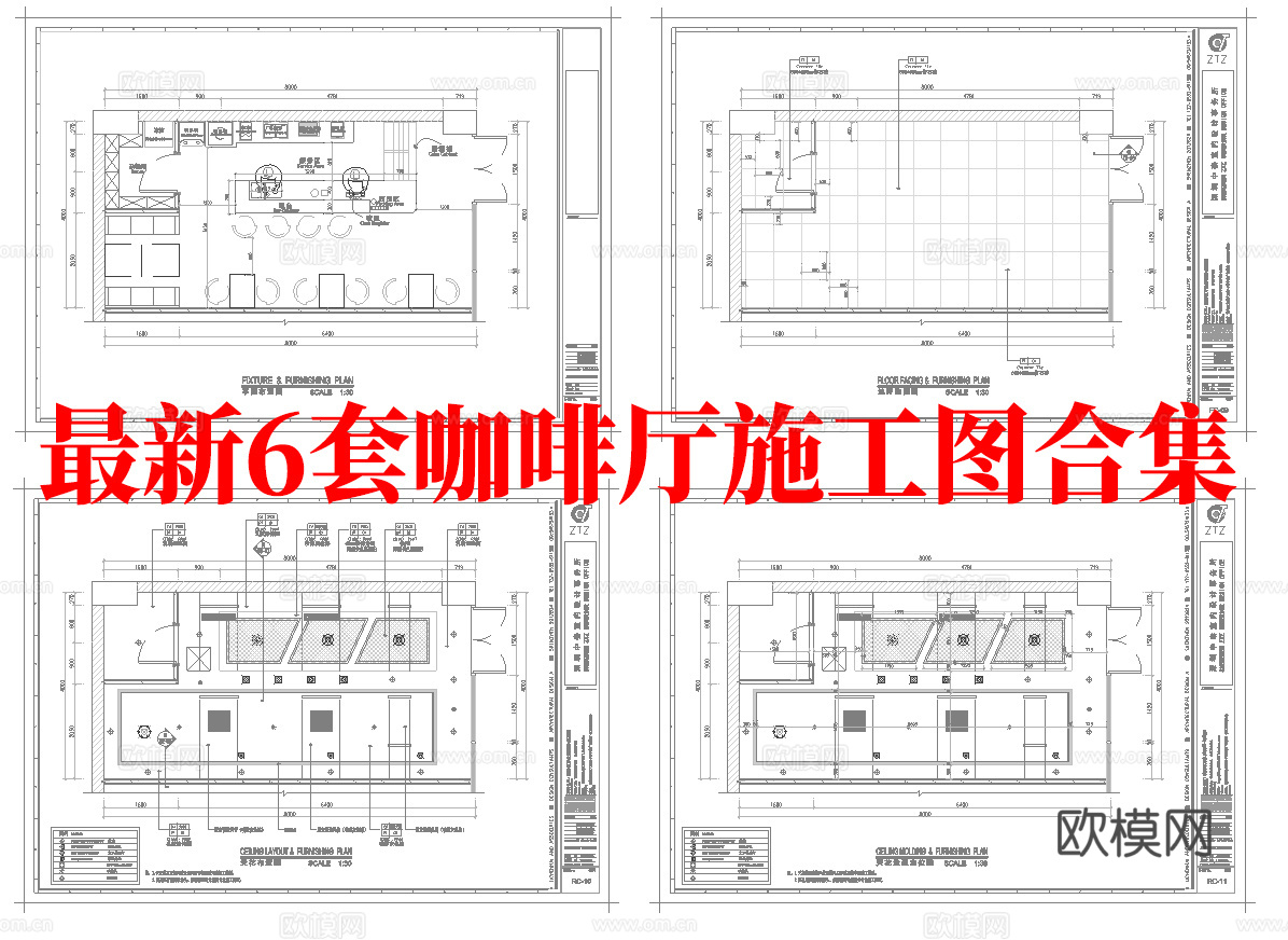 最新6套 咖啡厅 施工图合集cad施工图