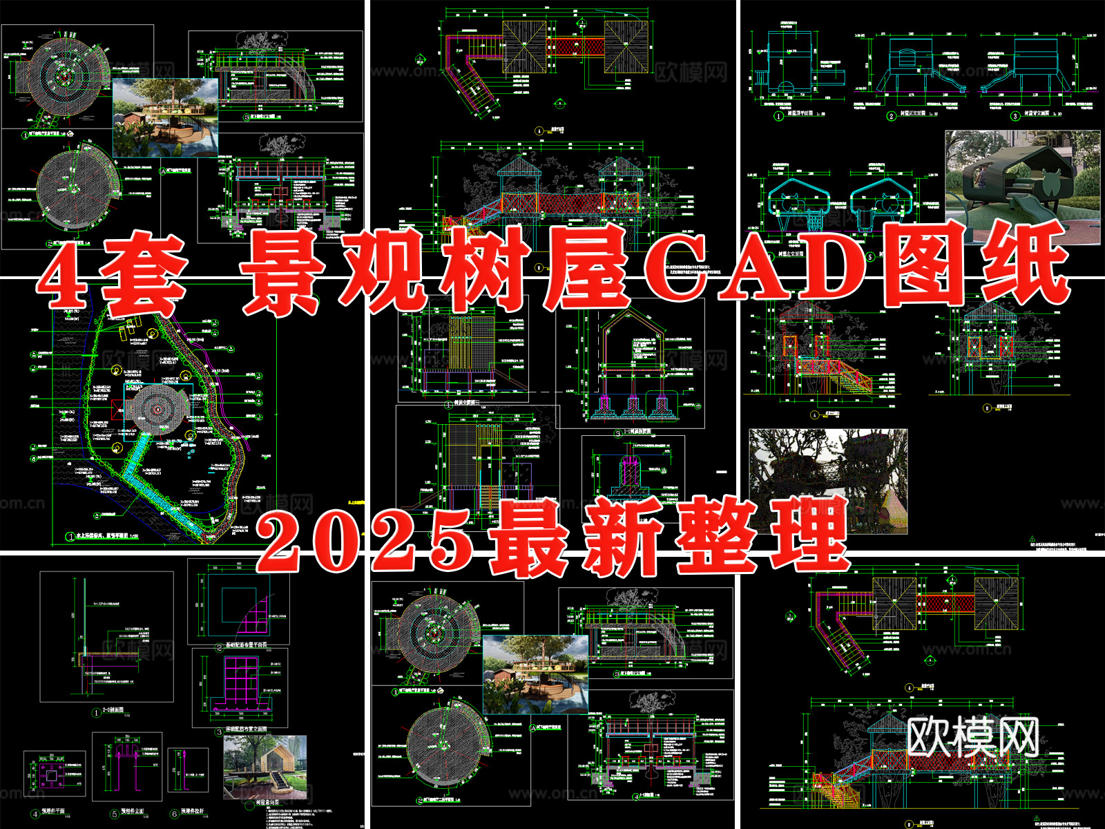 树屋 儿童滑梯 儿童树屋cad施工图cad施工图