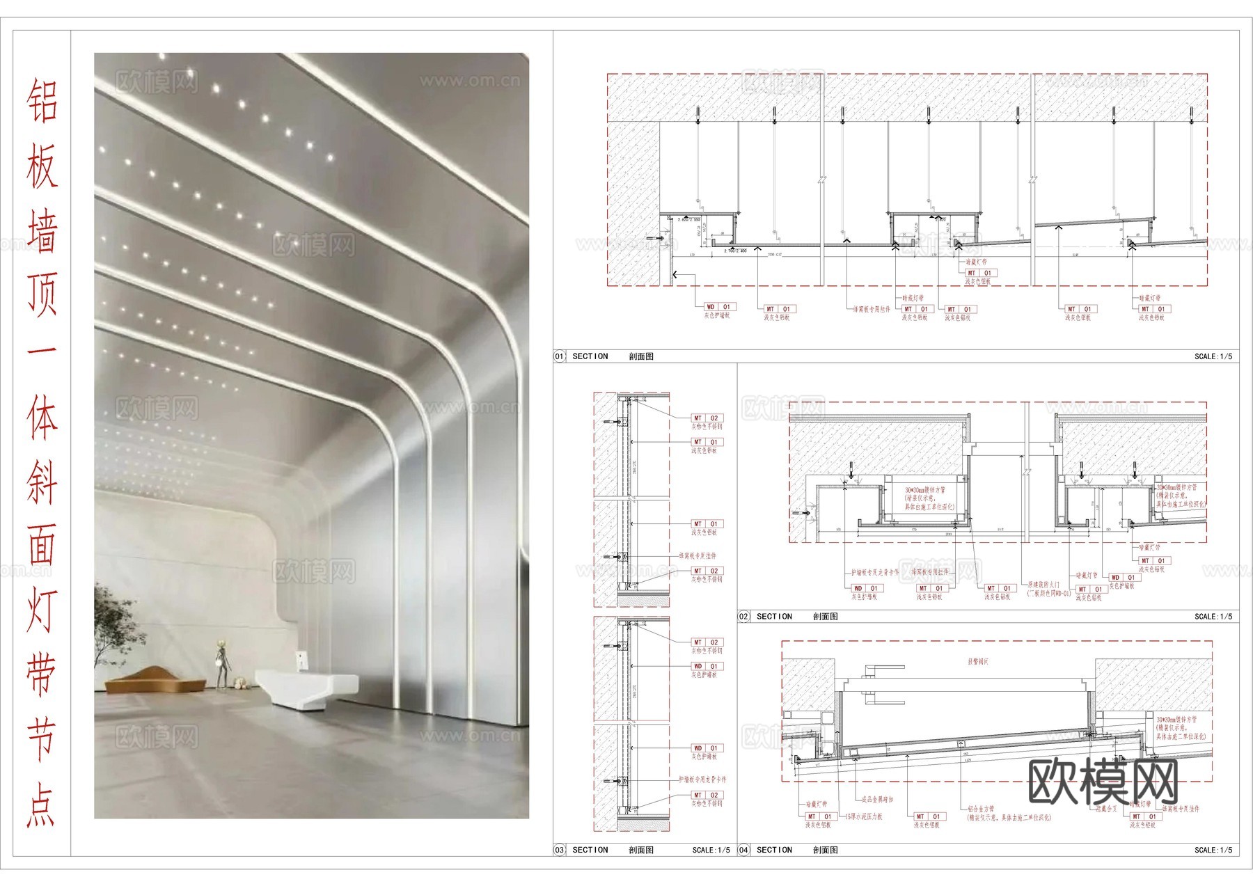 铝板墙面CAD节点cad施工图