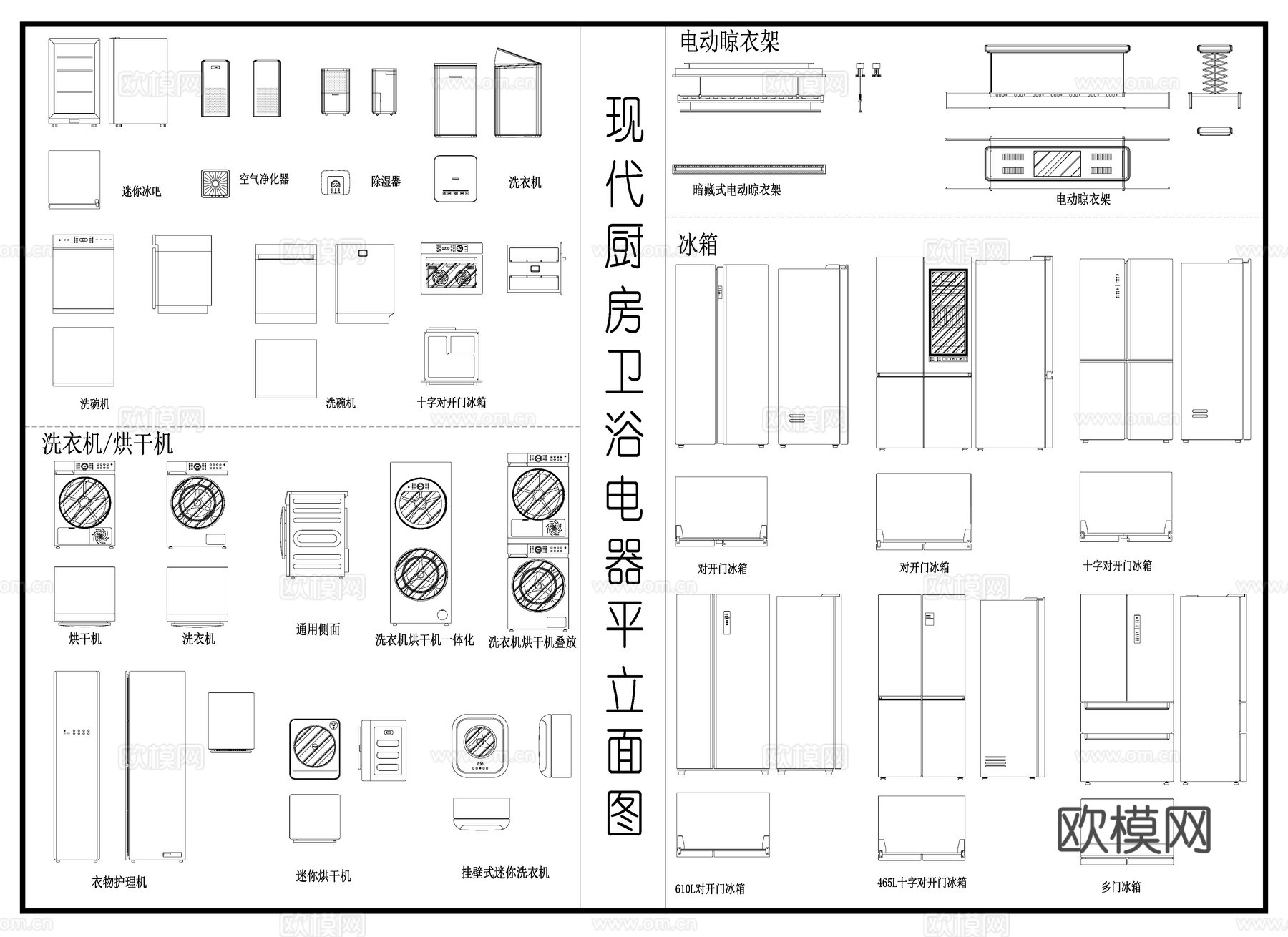 现代厨房电器 洗衣机烘干机 冰箱洗碗机 电器平立面图cad施工图