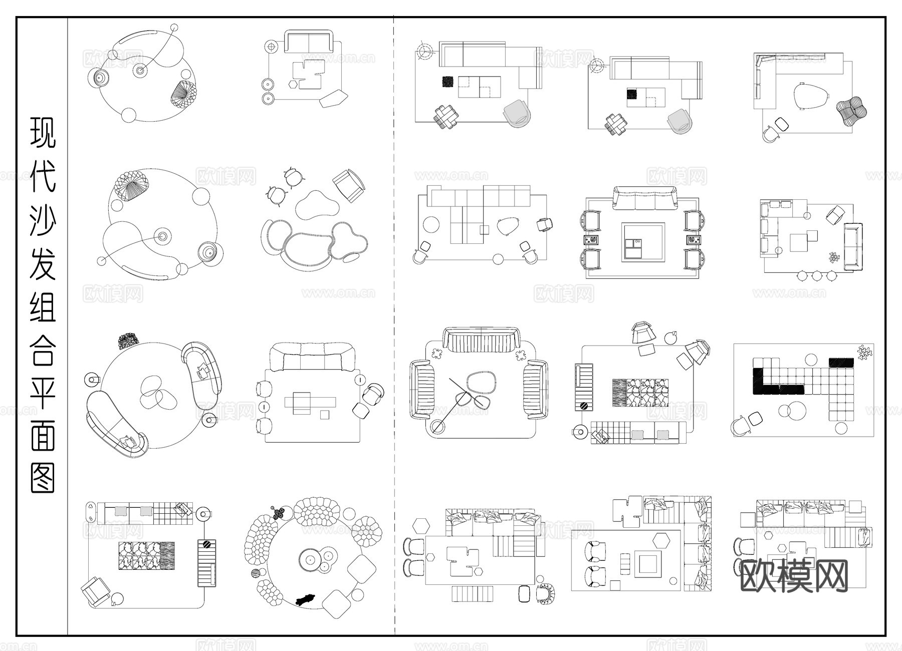 现代沙发组合 弧形沙发 沙发组合平面图 异形沙发cad施工图