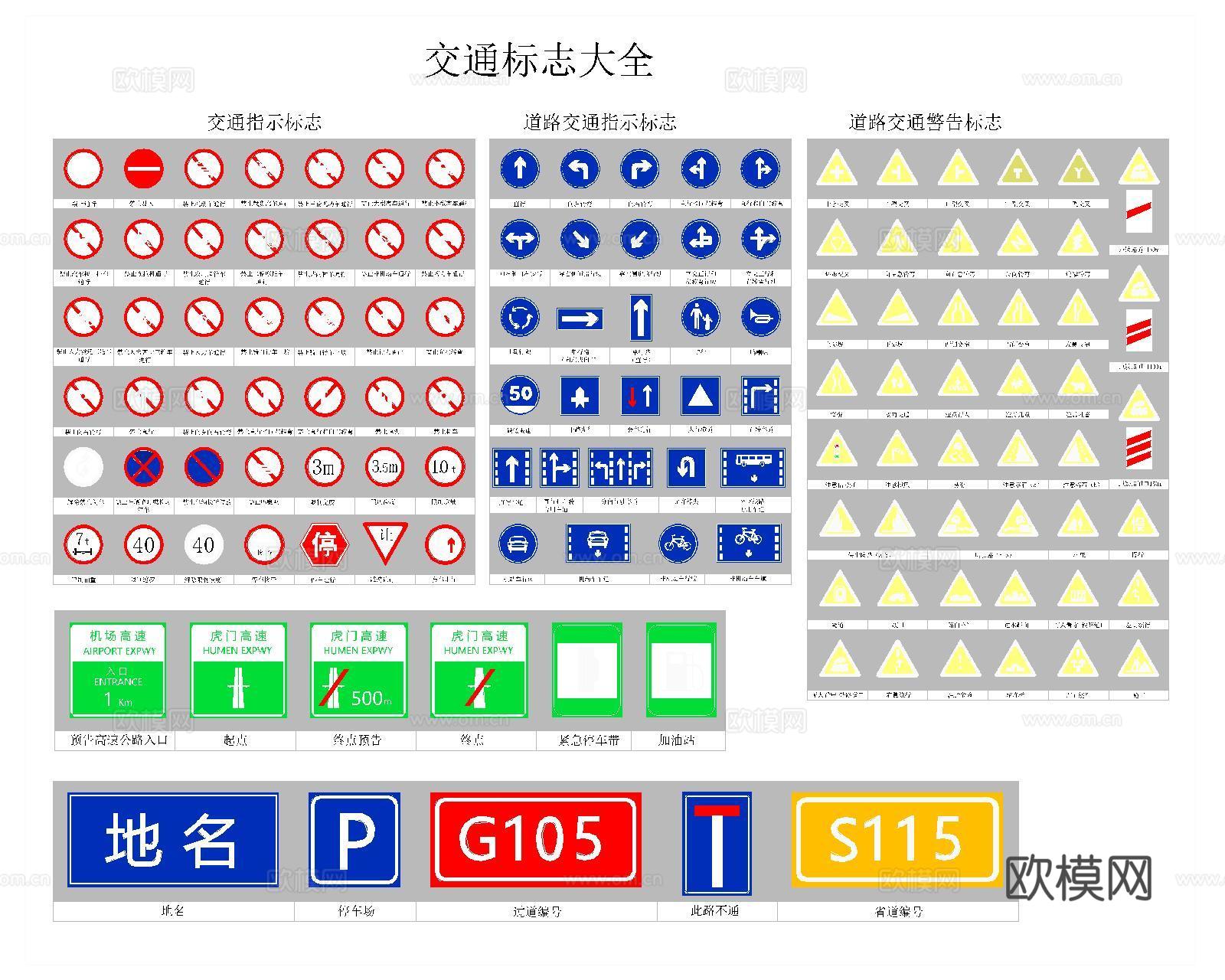 道路交通标识CADcad施工图
