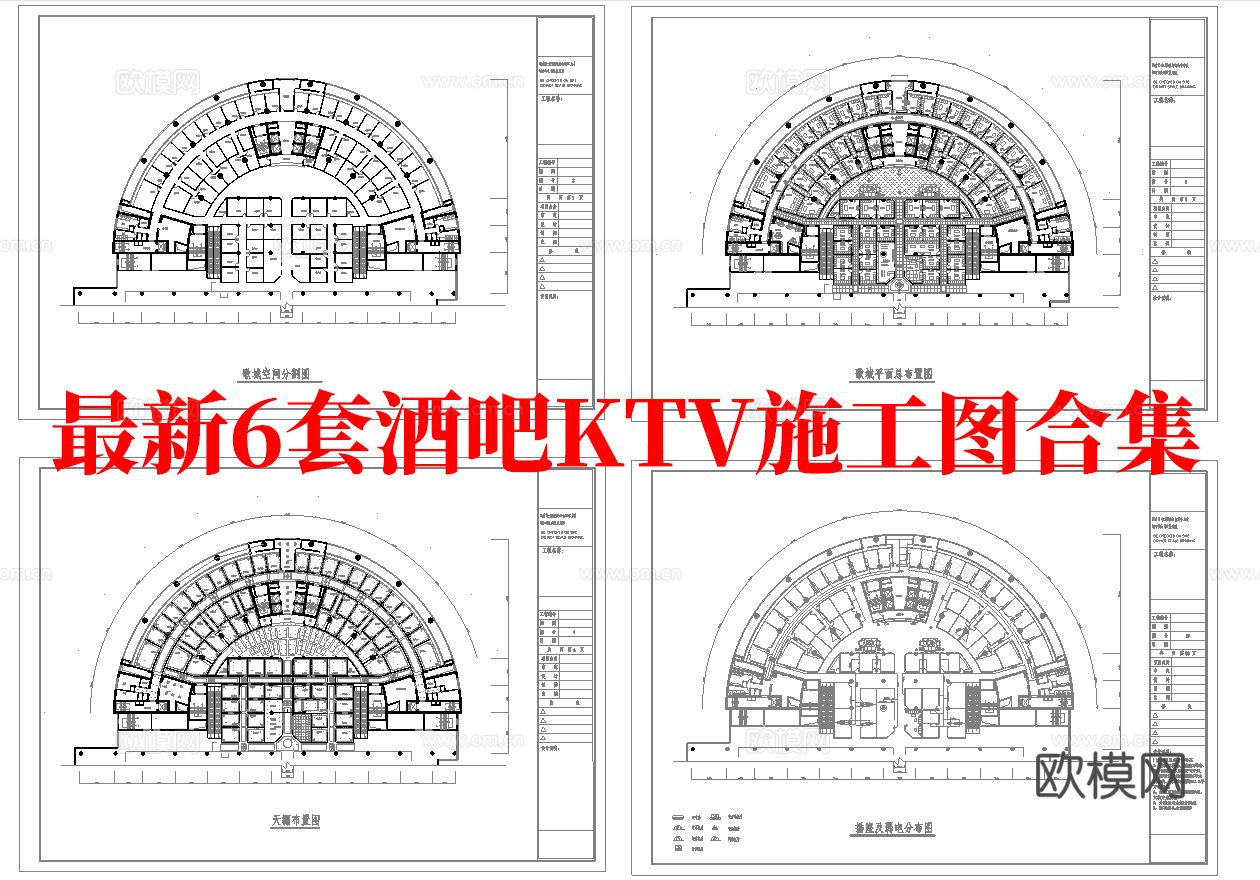 最新6套 酒吧 KTV 施工图 效果图合集cad施工图