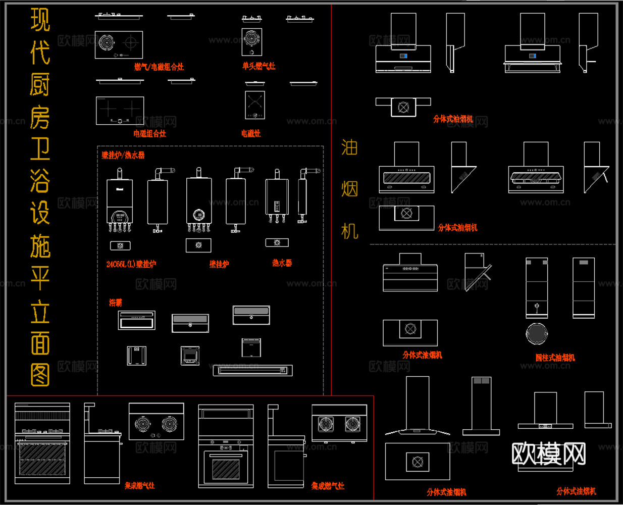 厨房卫浴设施 油烟机集成灶 热水器浴霸 电器平立面图cad施工图