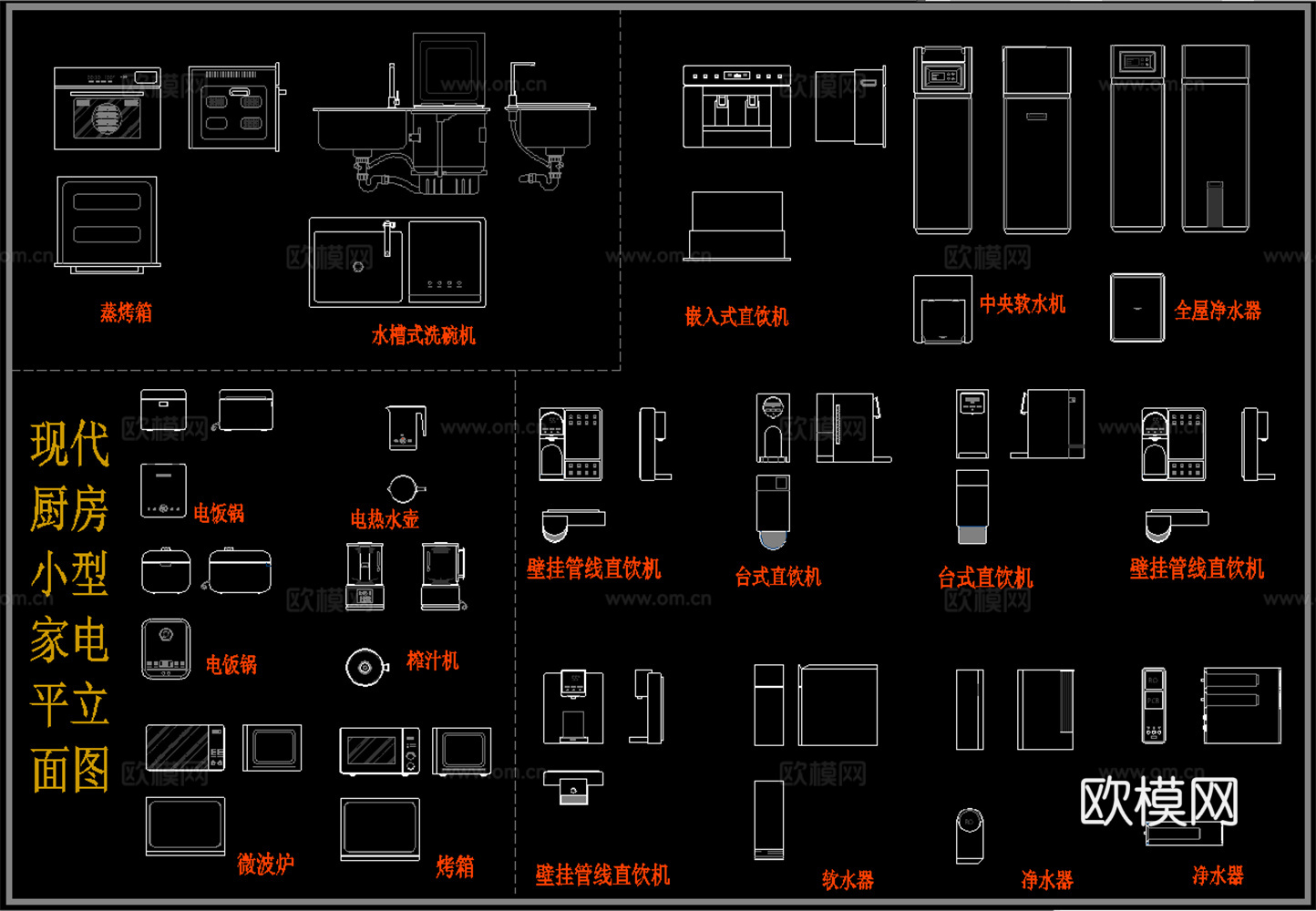 厨房小型电器  饮水机净水器 电饭锅烤箱微波炉 平立面图cad施工图
