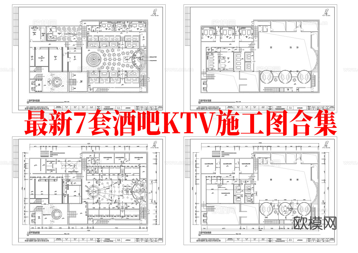 最新7套 酒吧 KTV 施工图 效果图合集cad施工图
