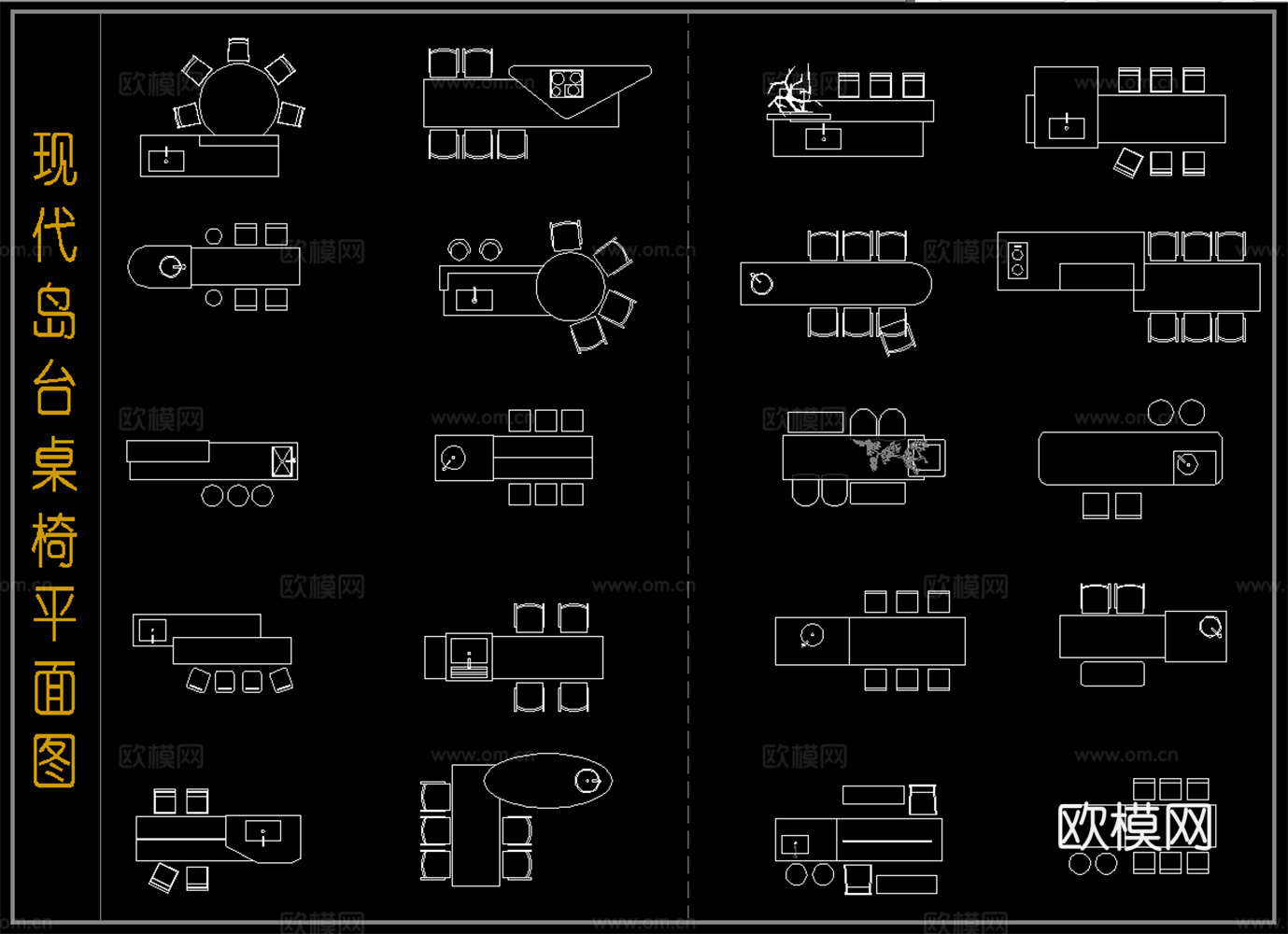 餐厅岛台桌椅组合 现代岛台桌椅 岛台桌椅组合平面图cad施工图