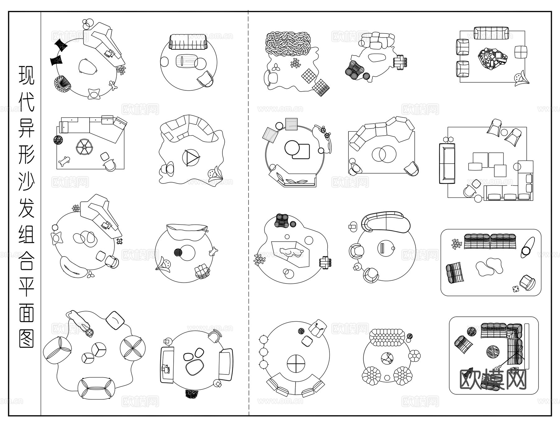 现代弧形沙发 直排沙发 异形沙发 沙发组合平面图cad施工图