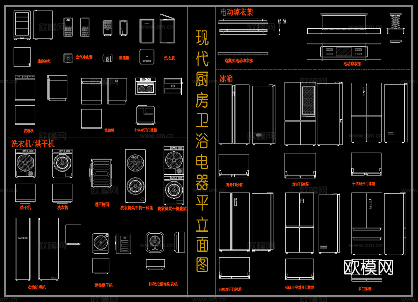 现代厨房电器 洗衣机烘干机 冰箱洗碗机 电器平立面图cad施工图