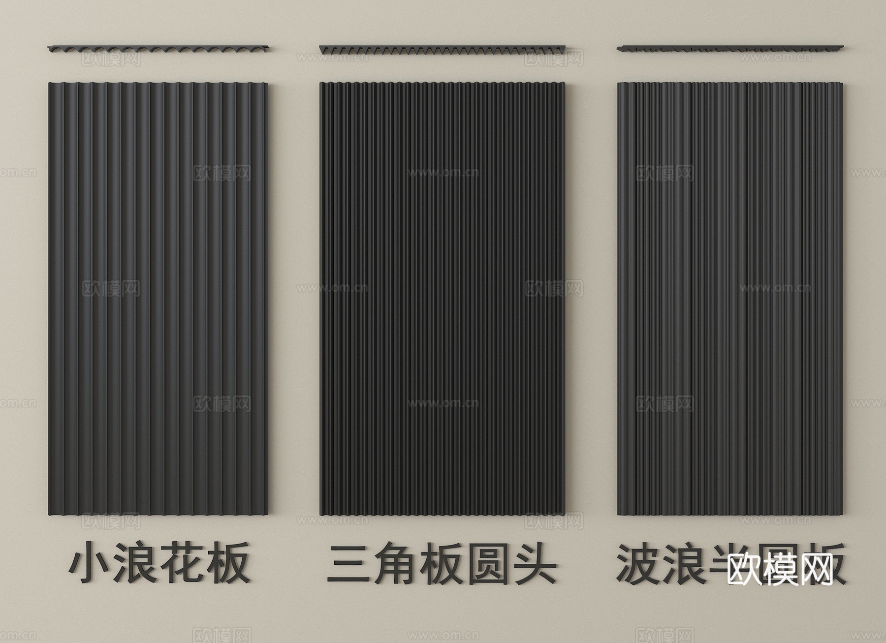 现代护墙板 长城板 格栅板 波浪板su模型