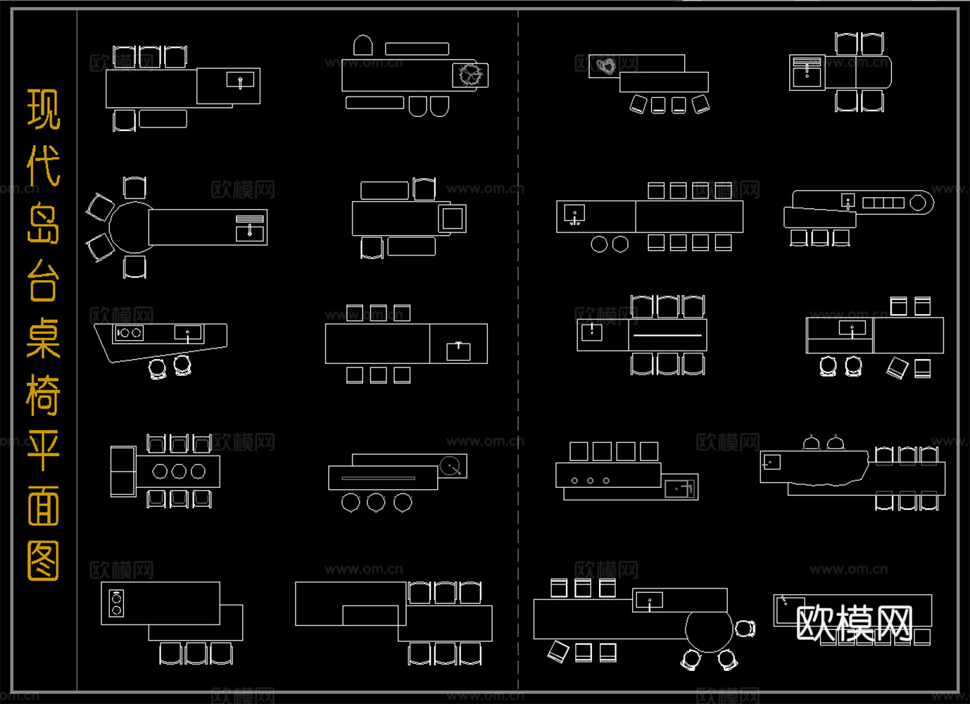 现代岛台桌椅 餐厅岛台桌椅组合  岛台桌椅组合平面图cad施工图