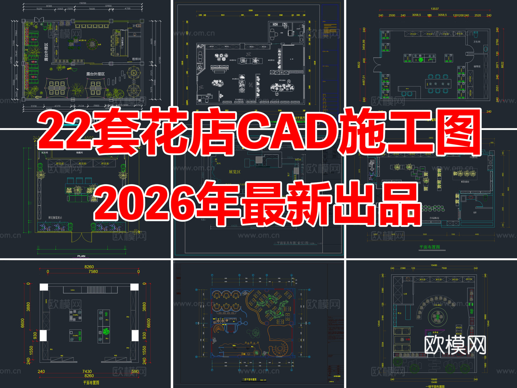 22套花店鲜花店CAD平面图施工图cad施工图