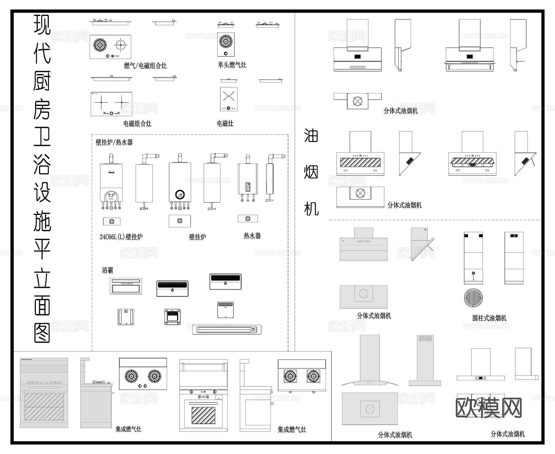 厨房卫浴设施 油烟机集成灶 热水器浴霸 电器平立面图cad施工图