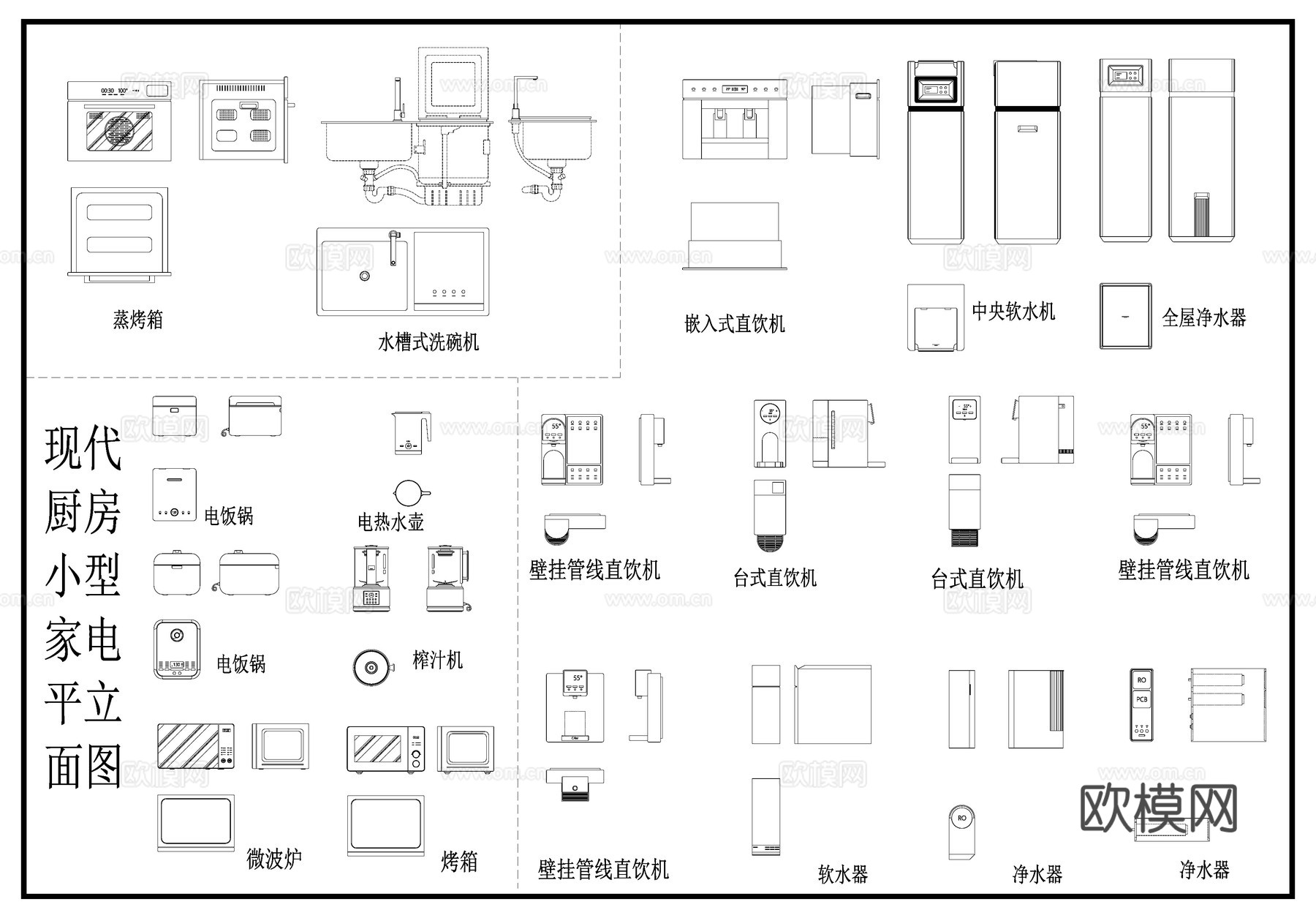 厨房小型电器  饮水机净水器 电饭锅烤箱微波炉 平立面图cad施工图