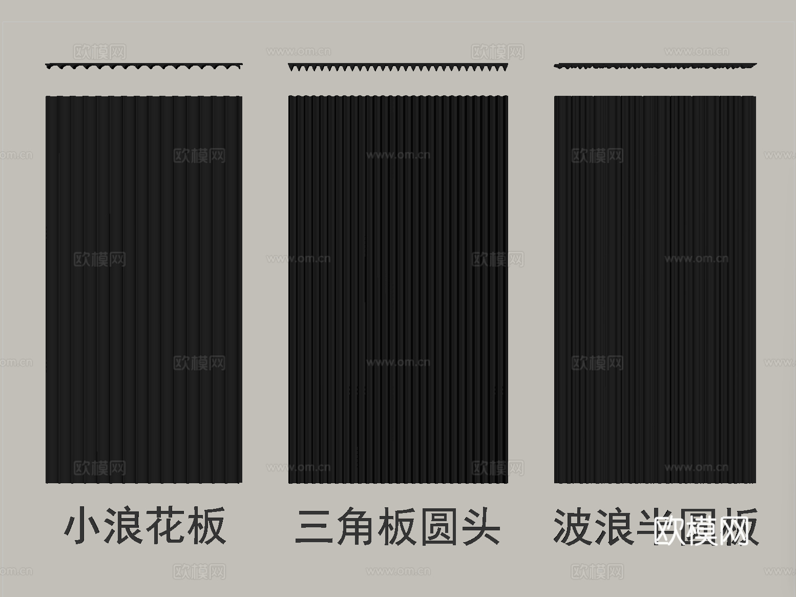 现代护墙板 长城板 格栅板 波浪板su模型