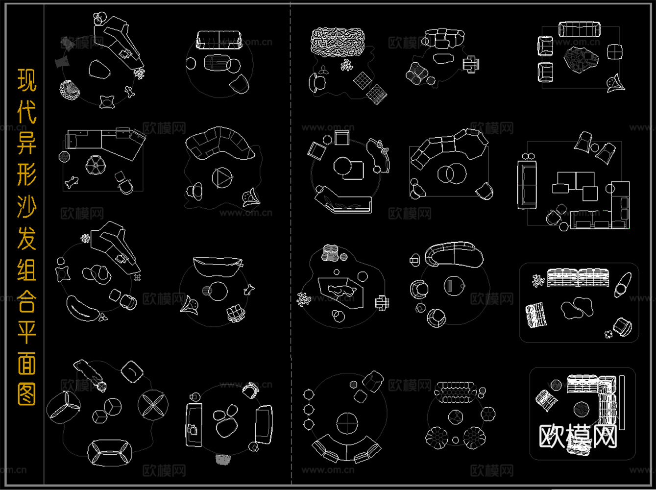 现代弧形沙发 直排沙发 异形沙发 沙发组合平面图cad施工图