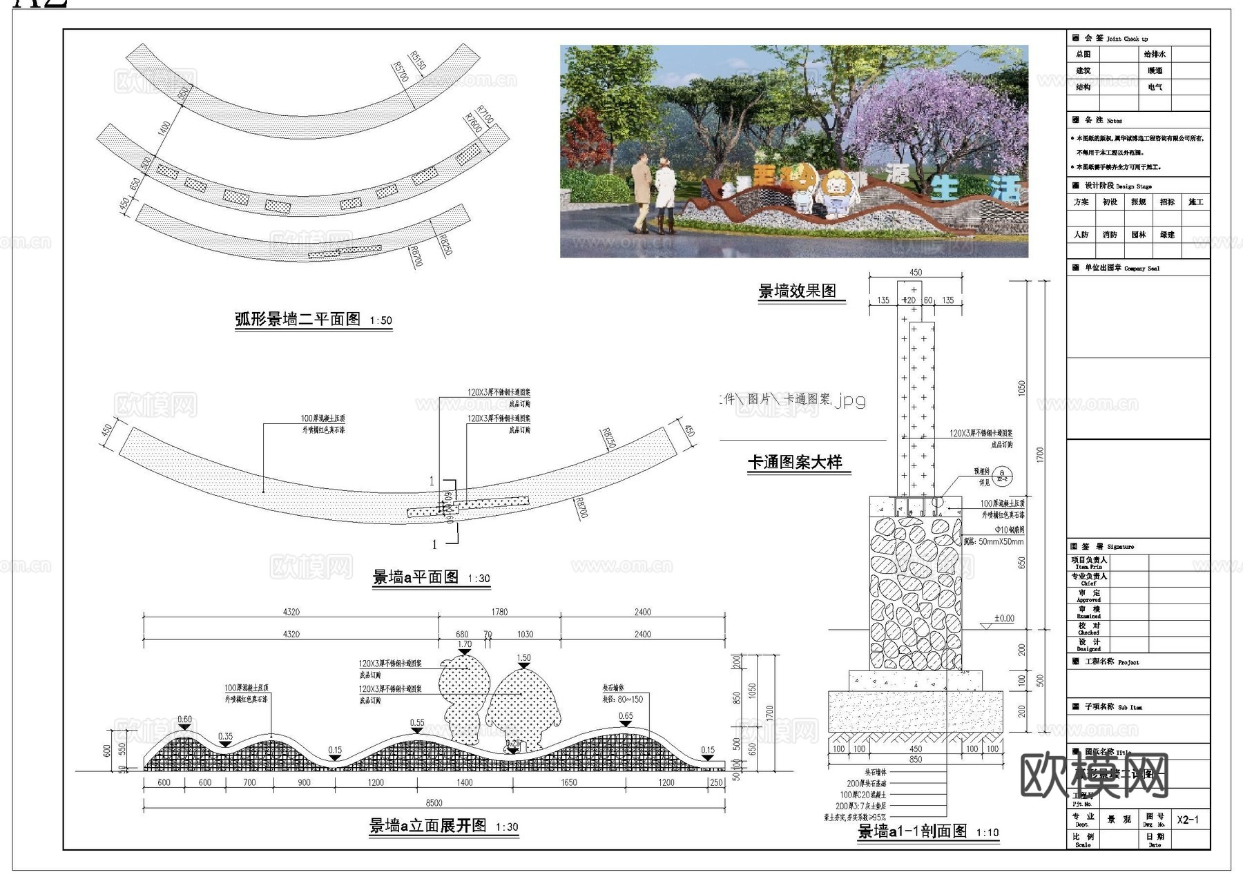 弧形景墙cad施工图