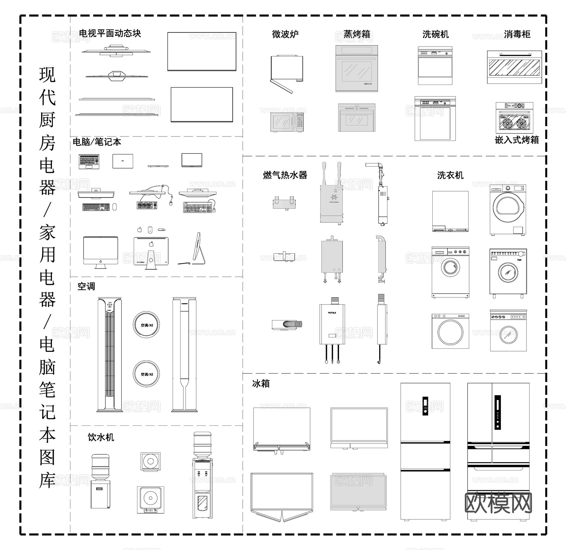 现代电器 家用电器 电视空调饮水机 热水器冰箱电脑 平立面图cad施工图