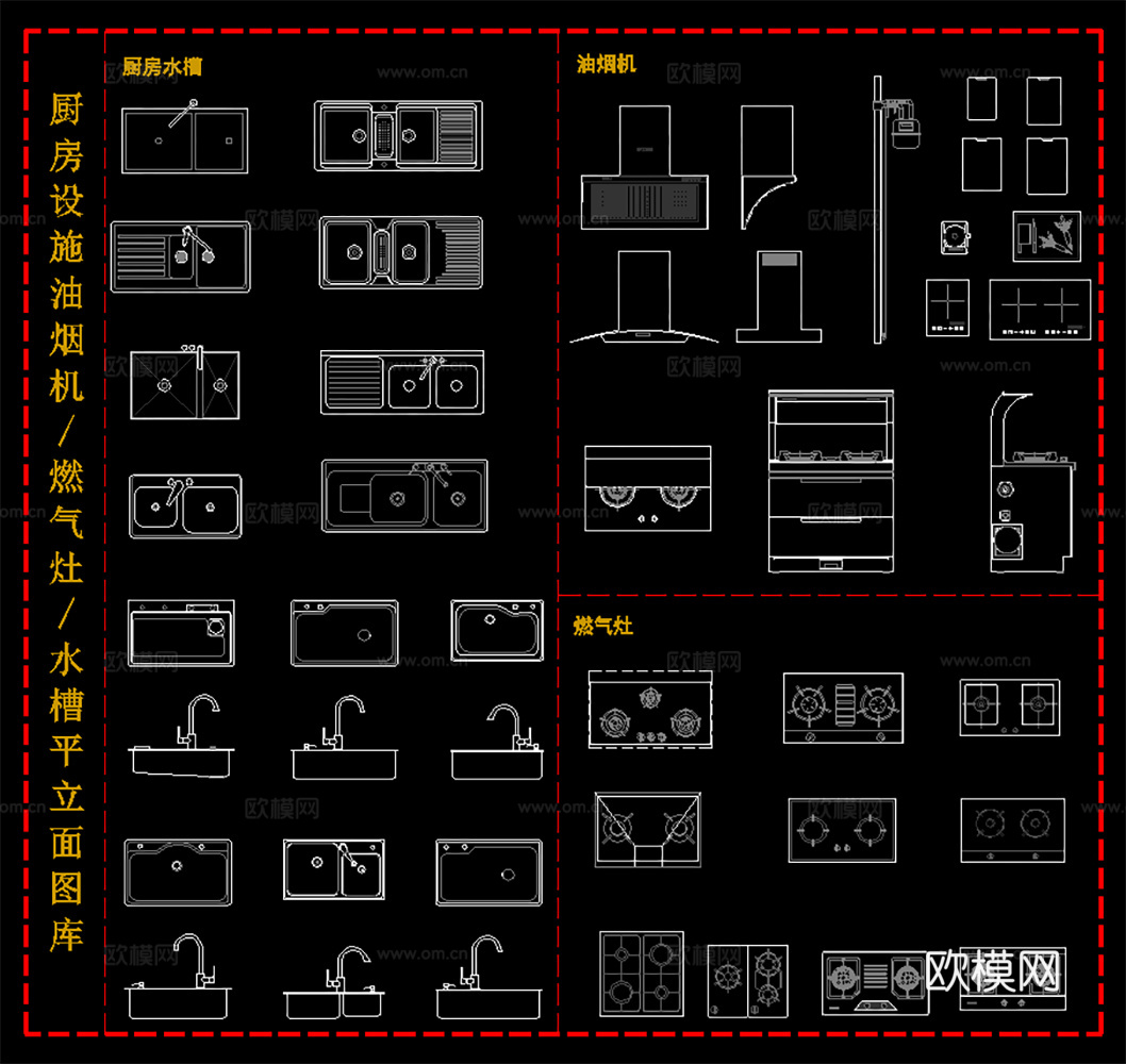厨房用品水槽 油烟机 燃气灶 平立面动态图cad施工图