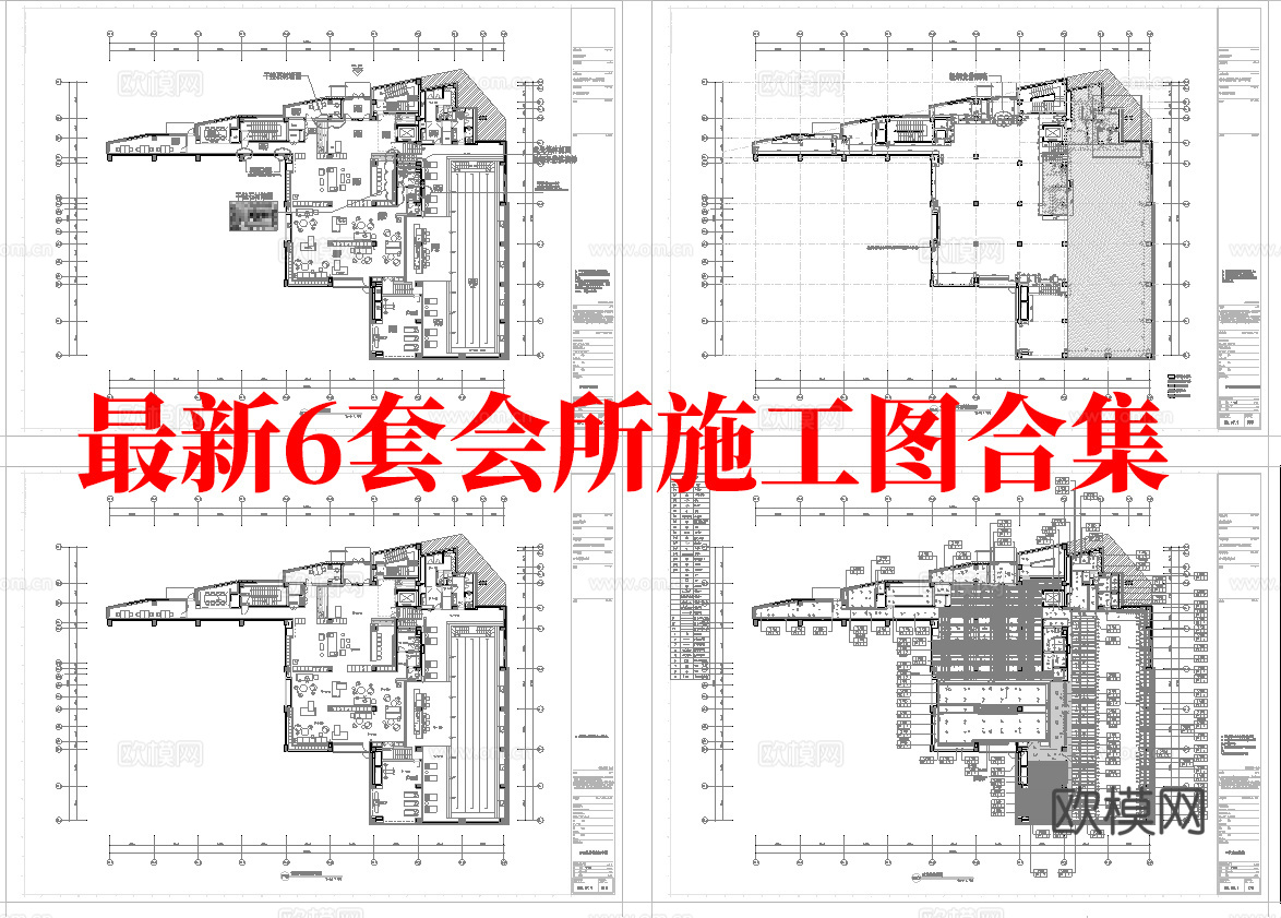最新6套 会所 施工图合集cad施工图