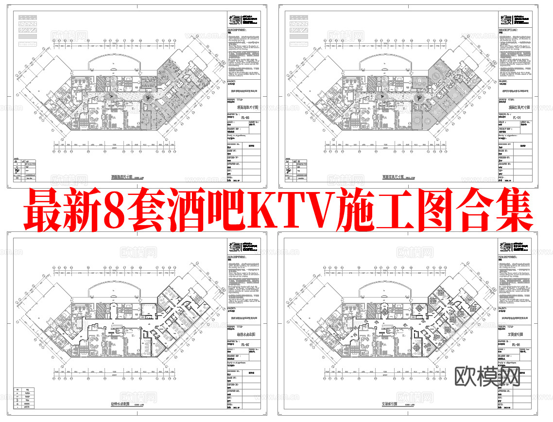 最新8套 酒吧 KTV 施工图 效果图合集cad施工图
