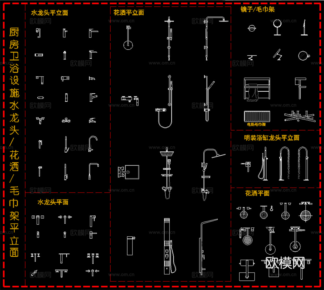 厨房设施 卫浴设施  水龙头 花洒 毛巾架 平立面图cad施工图