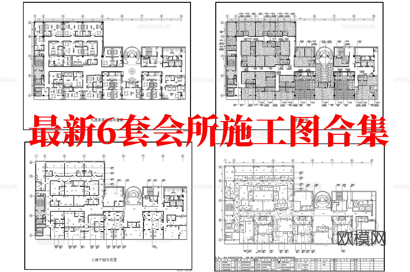 最新6套 会所 施工图 效果图合集cad施工图