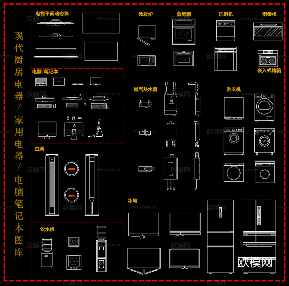 现代电器 家用电器 电视空调饮水机 热水器冰箱电脑 平立面图cad施工图