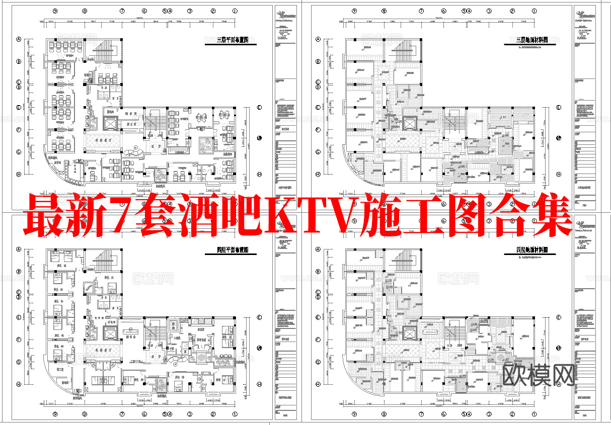 最新7套 酒吧 KTV 施工图 效果图合集cad施工图cad施工图